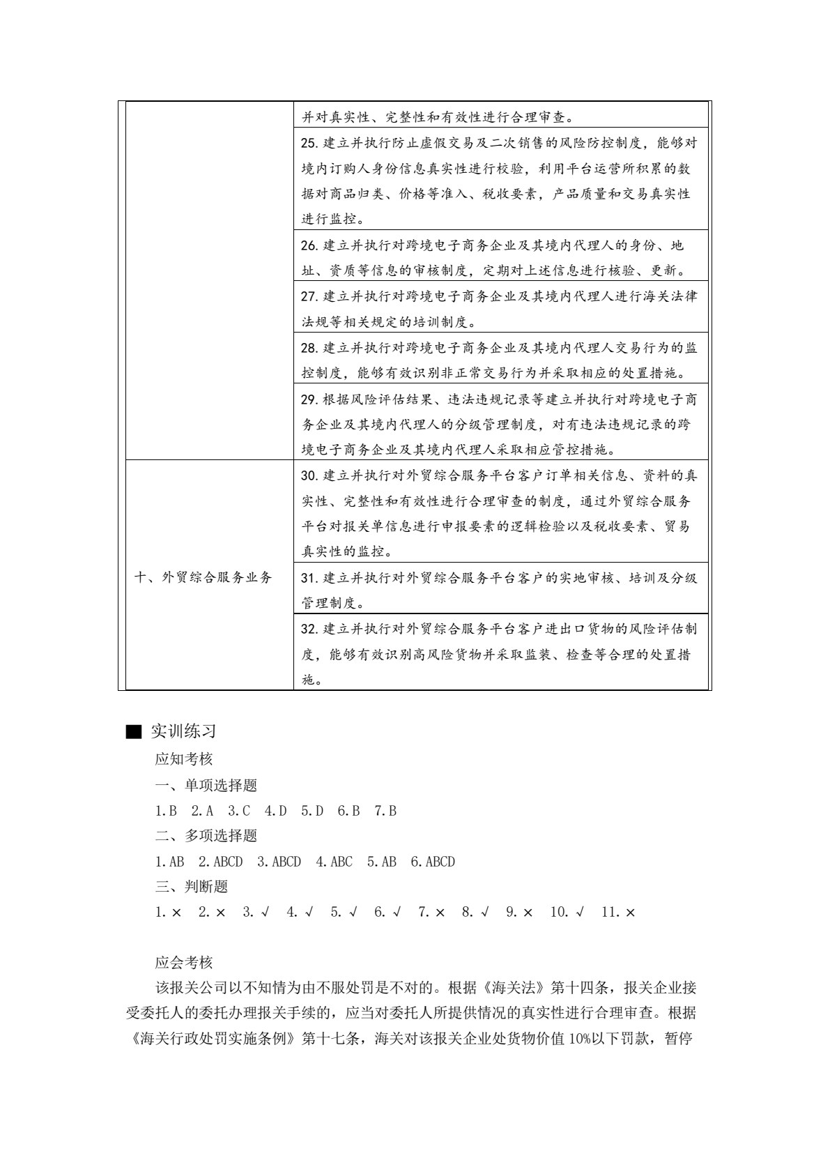 报关与报检实务（第3版）