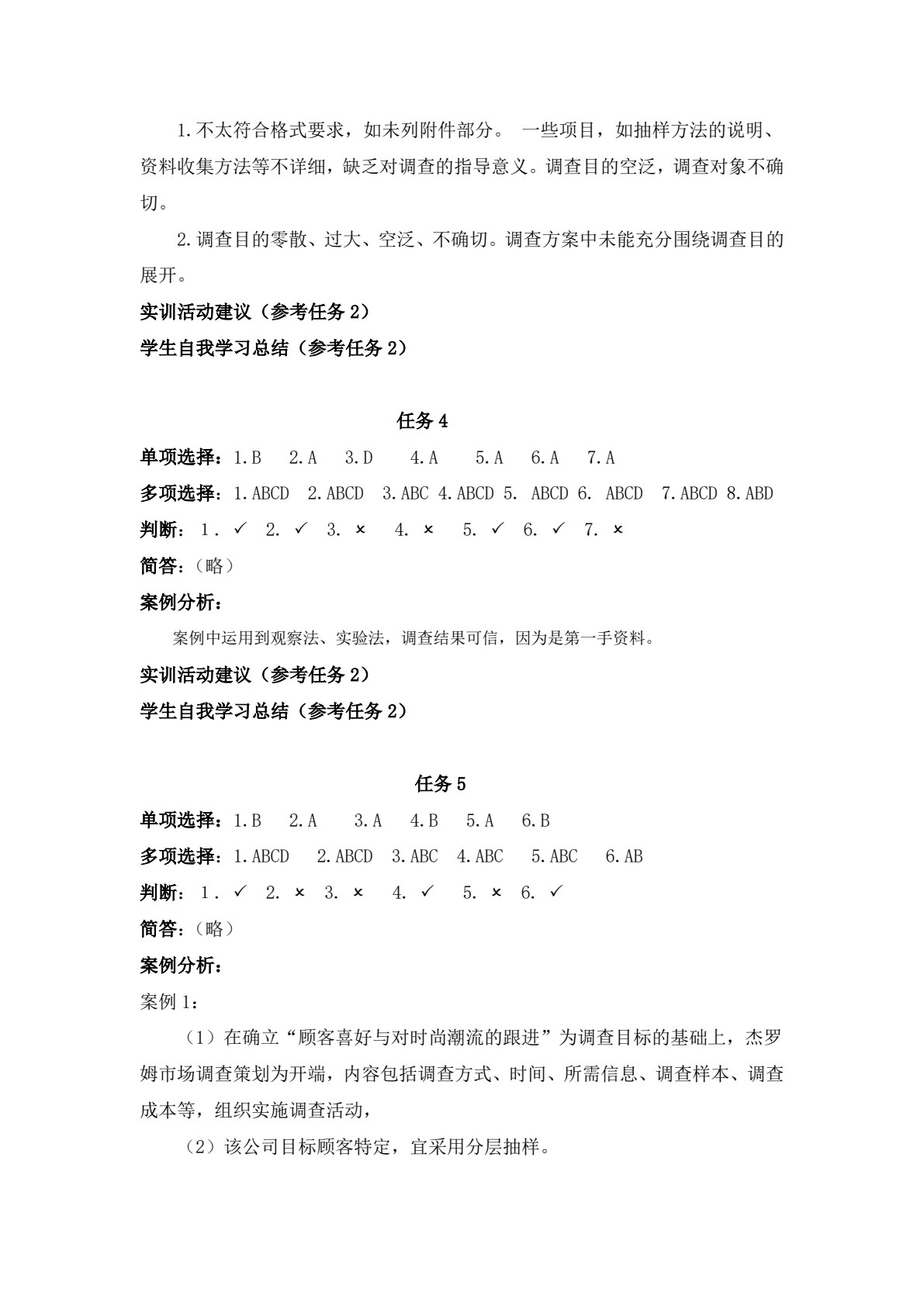 现代市场调查与预测：理论、实务与技能实训