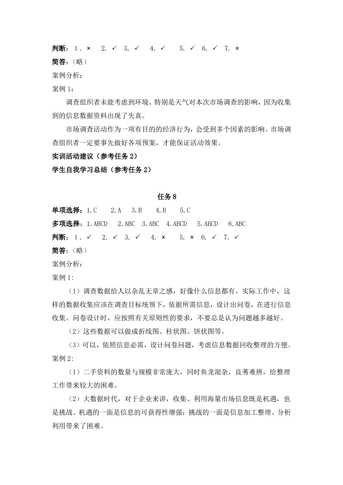 现代市场调查与预测：理论、实务与技能实训