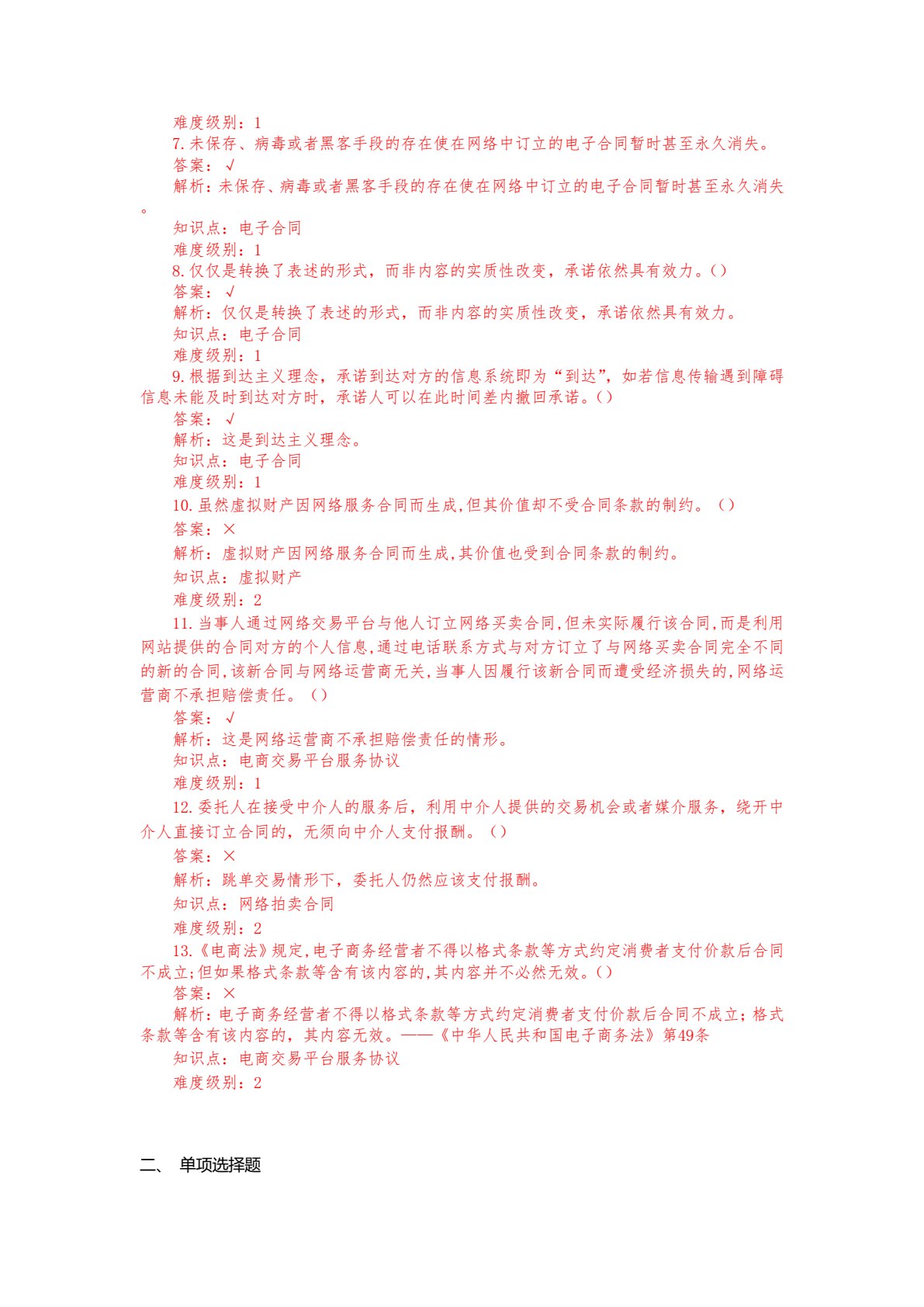 电子商务法律实务（第四版  数字教材版）
