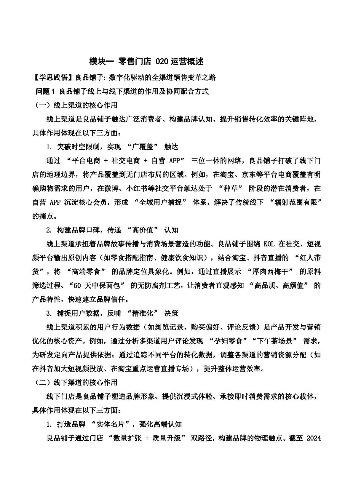 零售门店O2O运营（含活页实训手册）