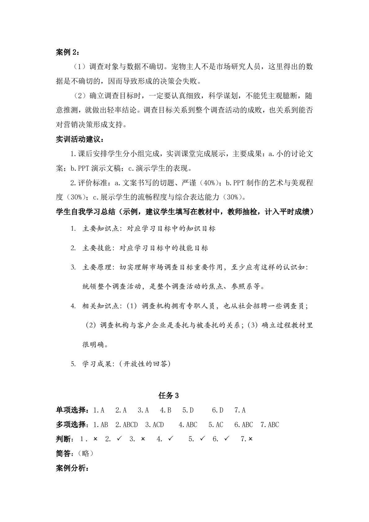 现代市场调查与预测：理论、实务与技能实训