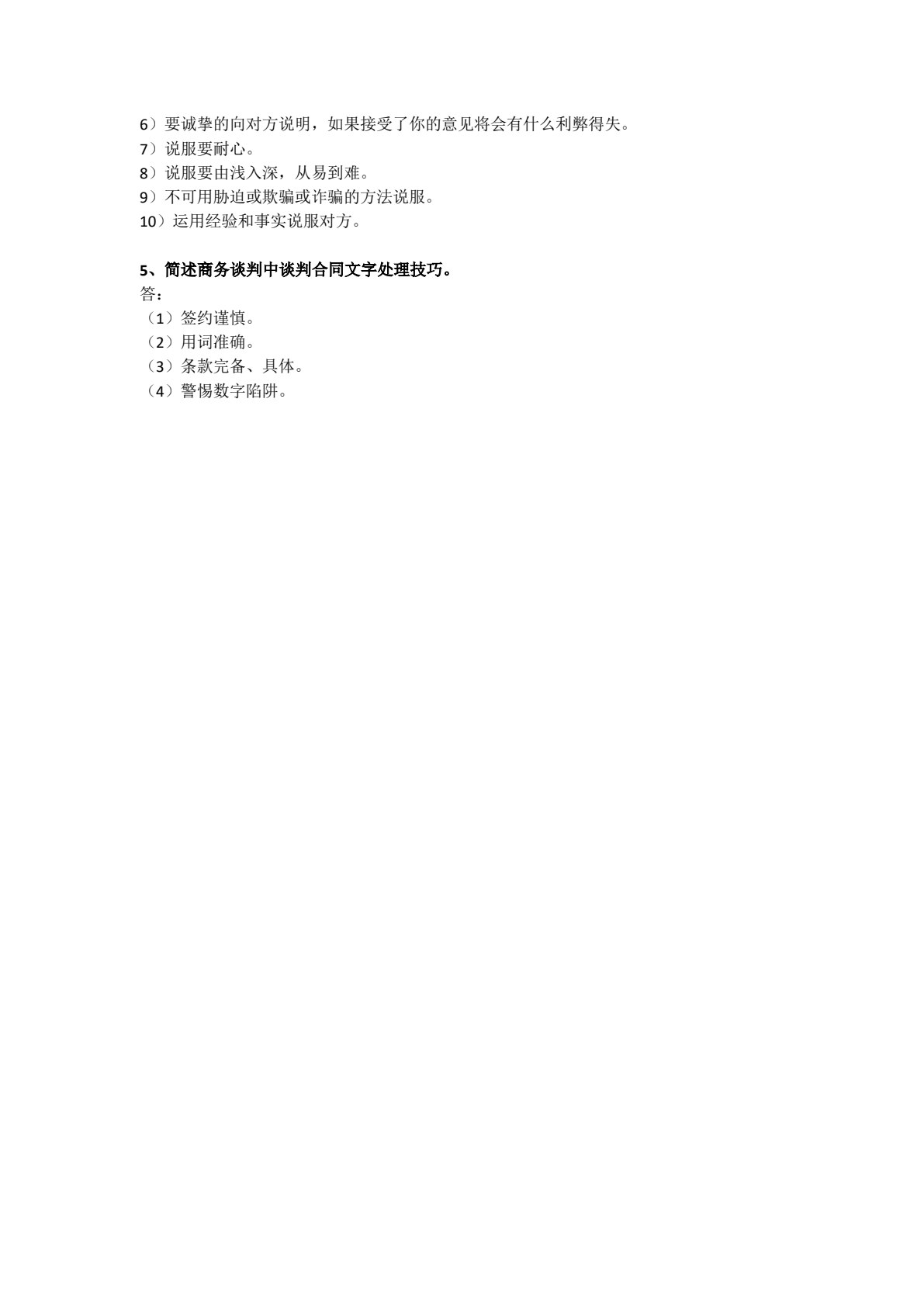 商务谈判实务（第2版）