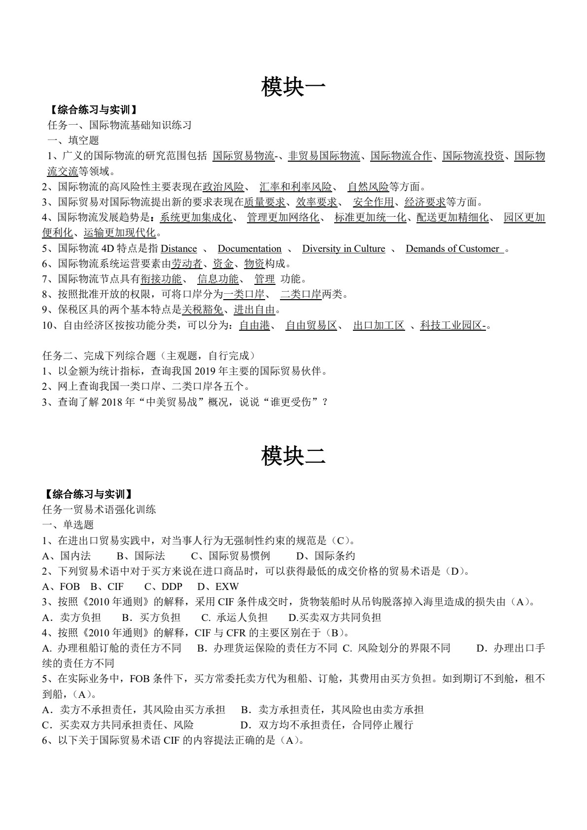 国际物流运作实务