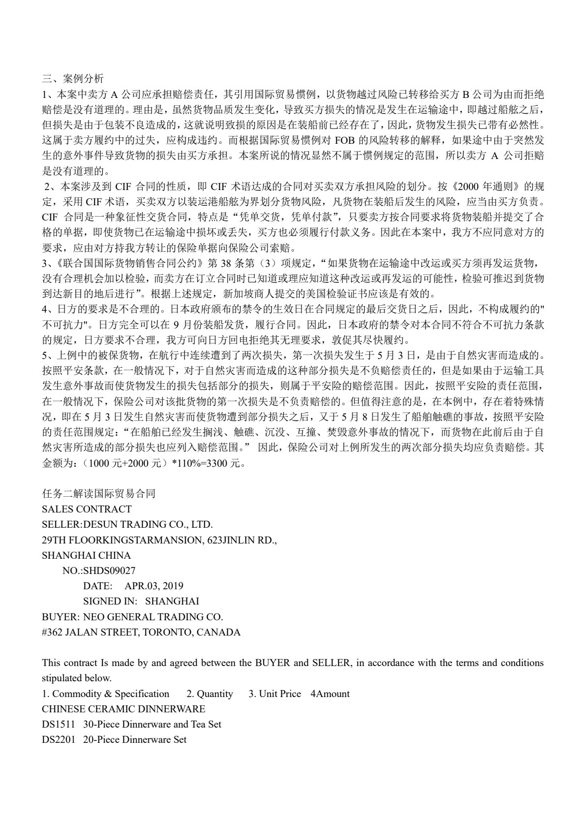 国际物流运作实务