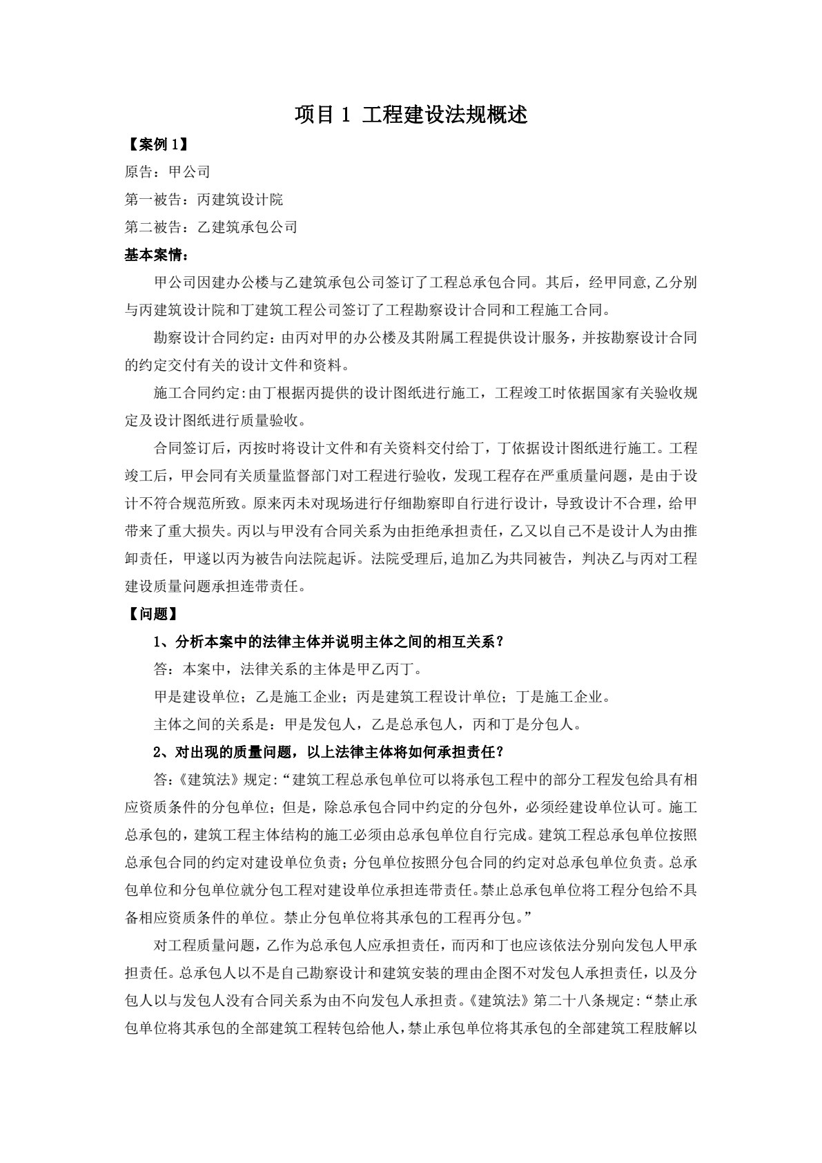 工程建设法规