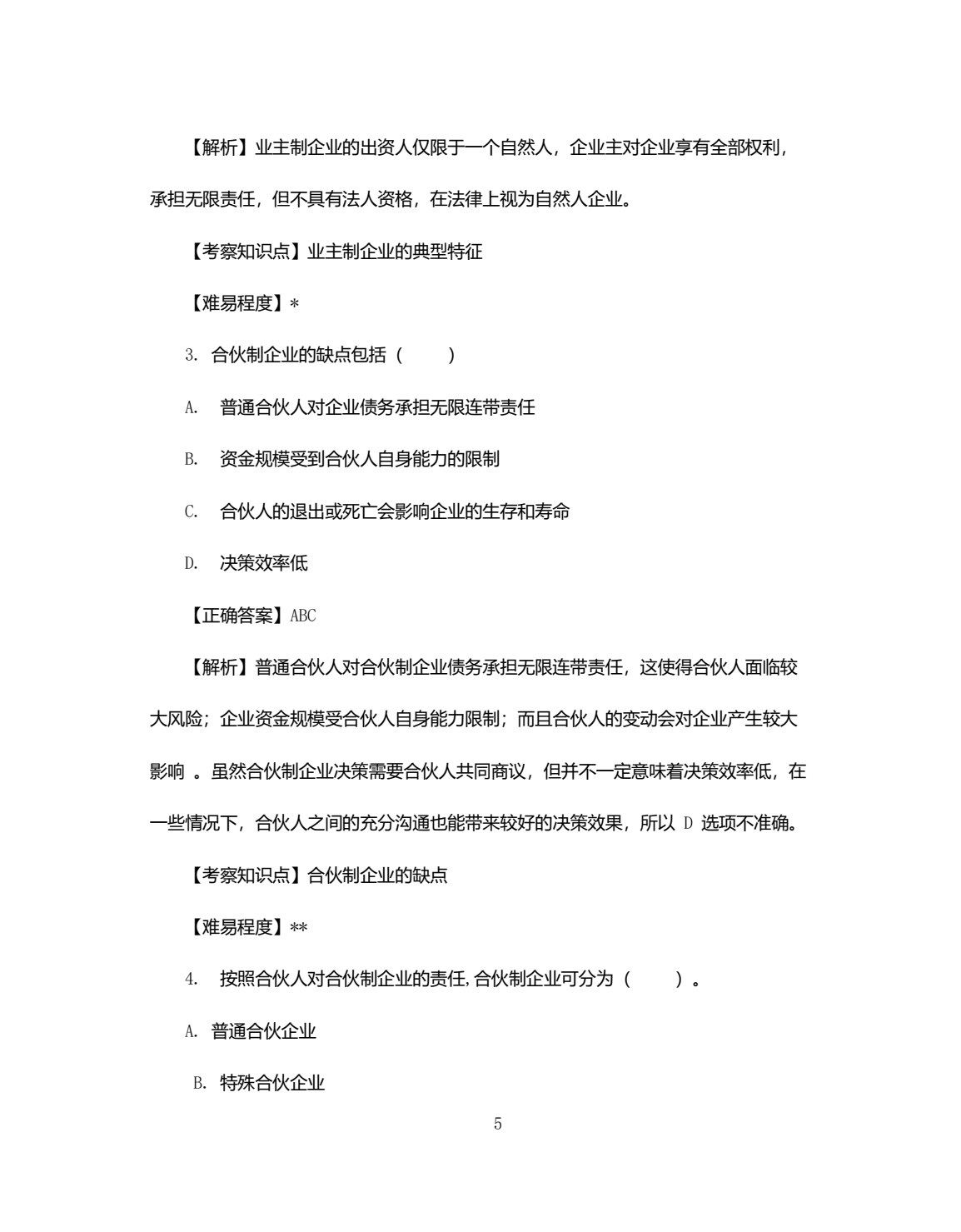公司治理（第4版&middot;立体化数字教材版）