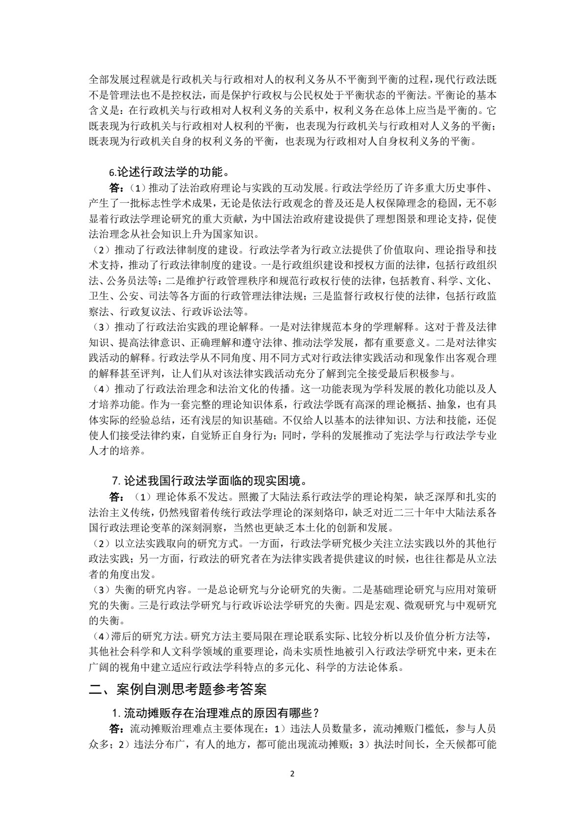 行政法学导论