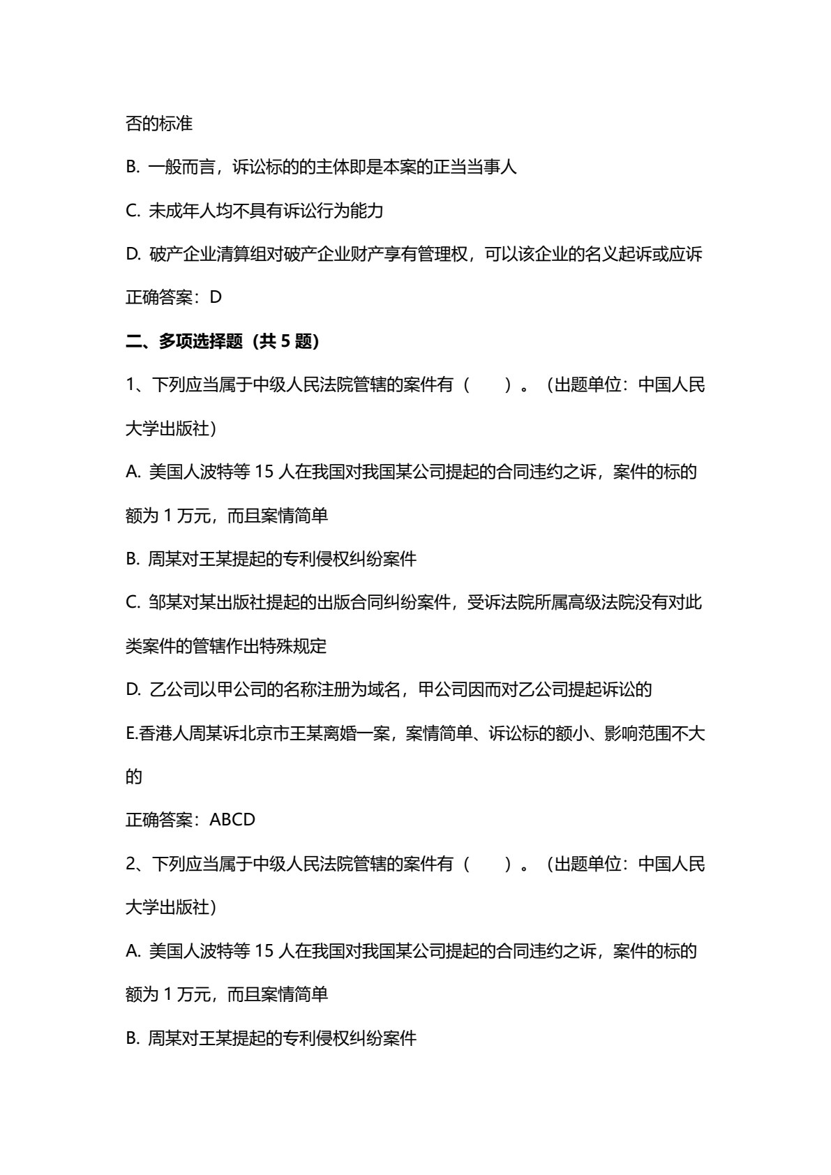 民事诉讼法（第六版）