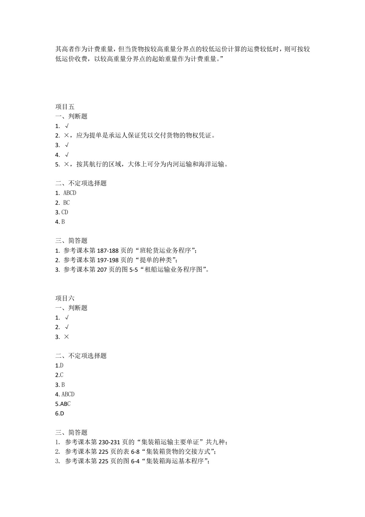 物流运输管理实务