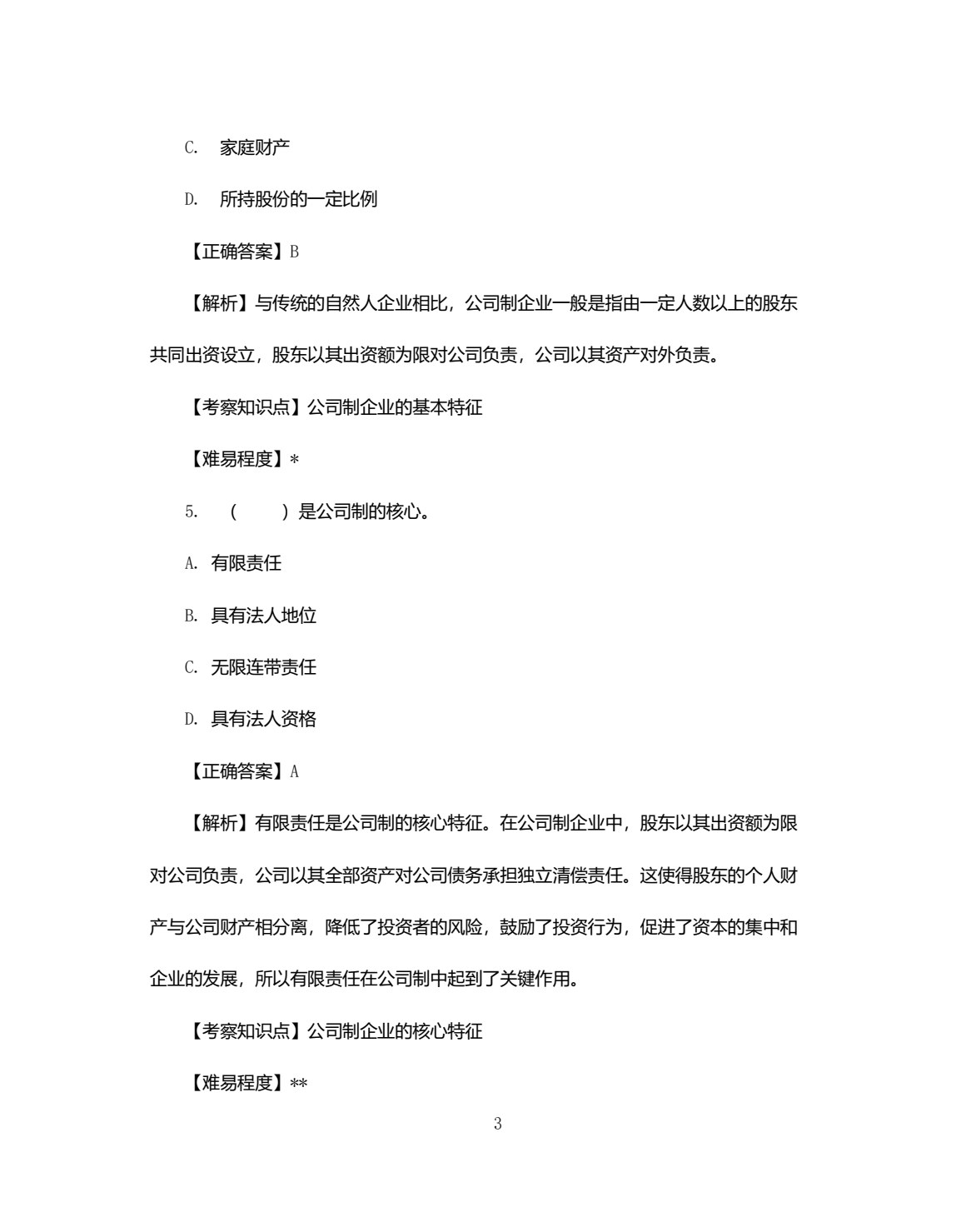公司治理（第4版&middot;立体化数字教材版）