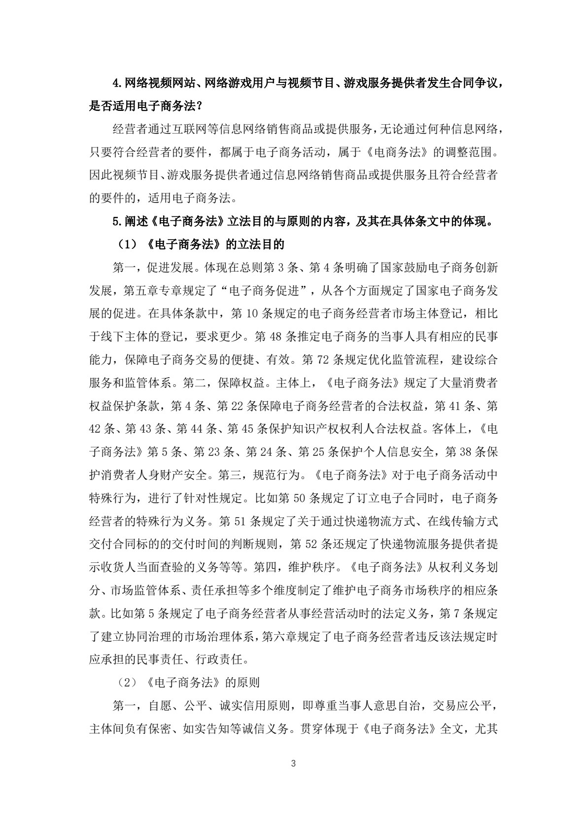 电子商务法