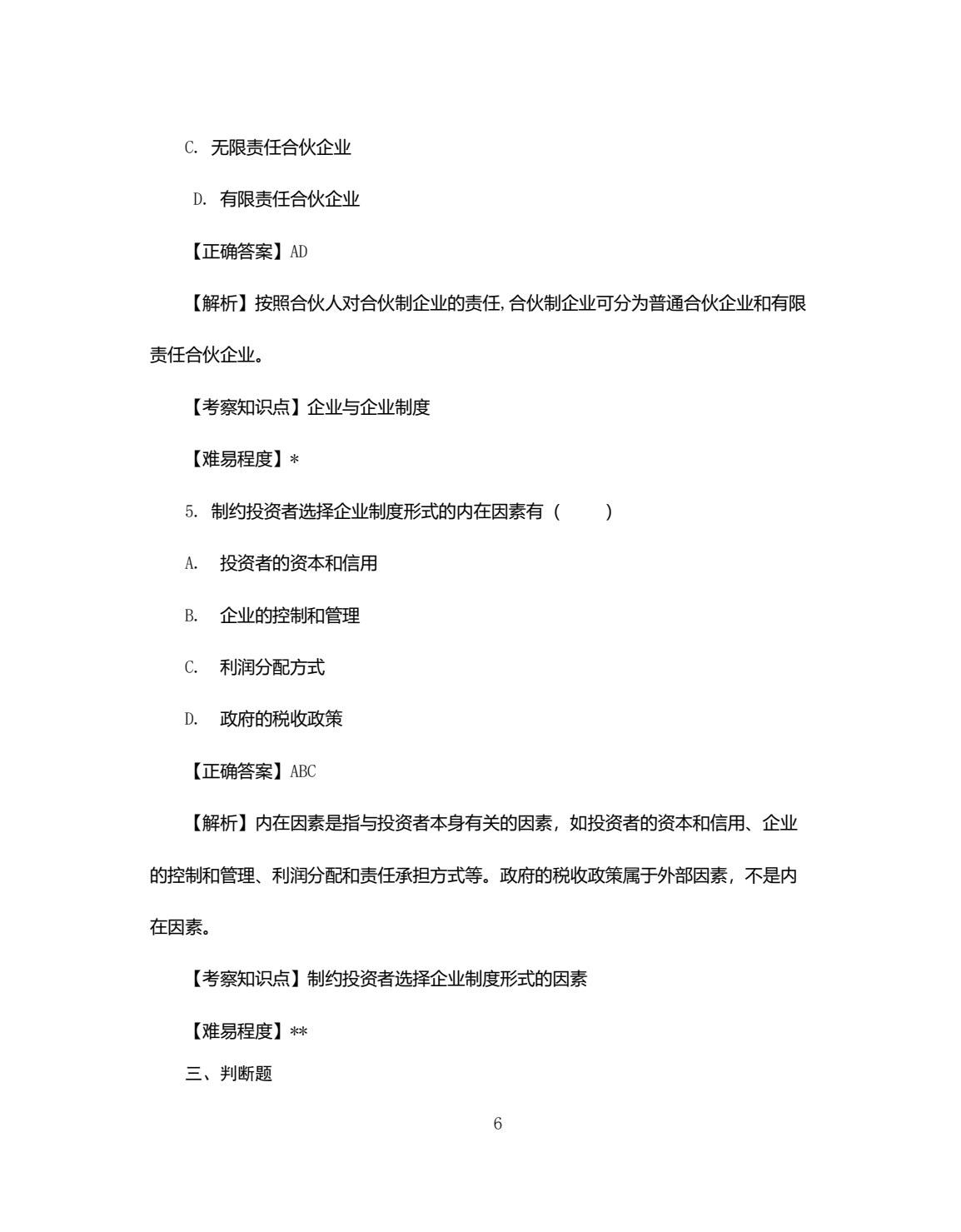 公司治理（第4版&middot;立体化数字教材版）