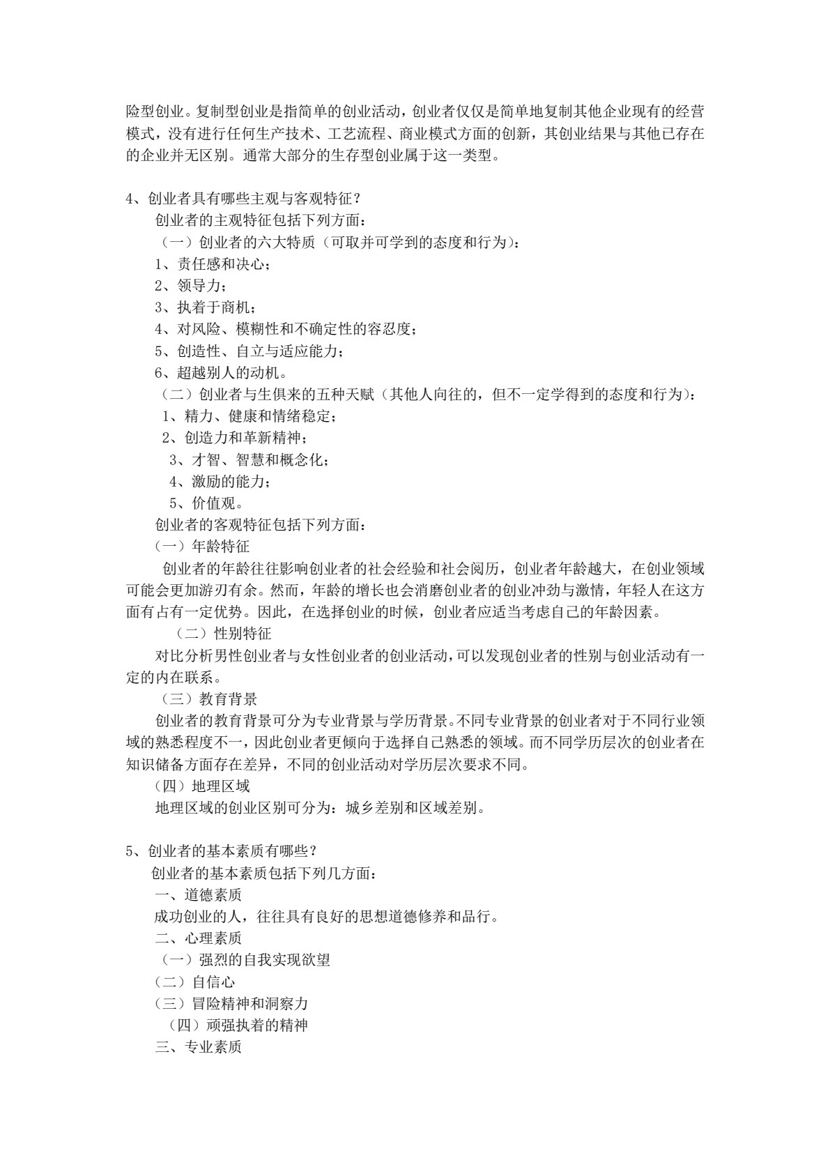 创业管理（第二版）