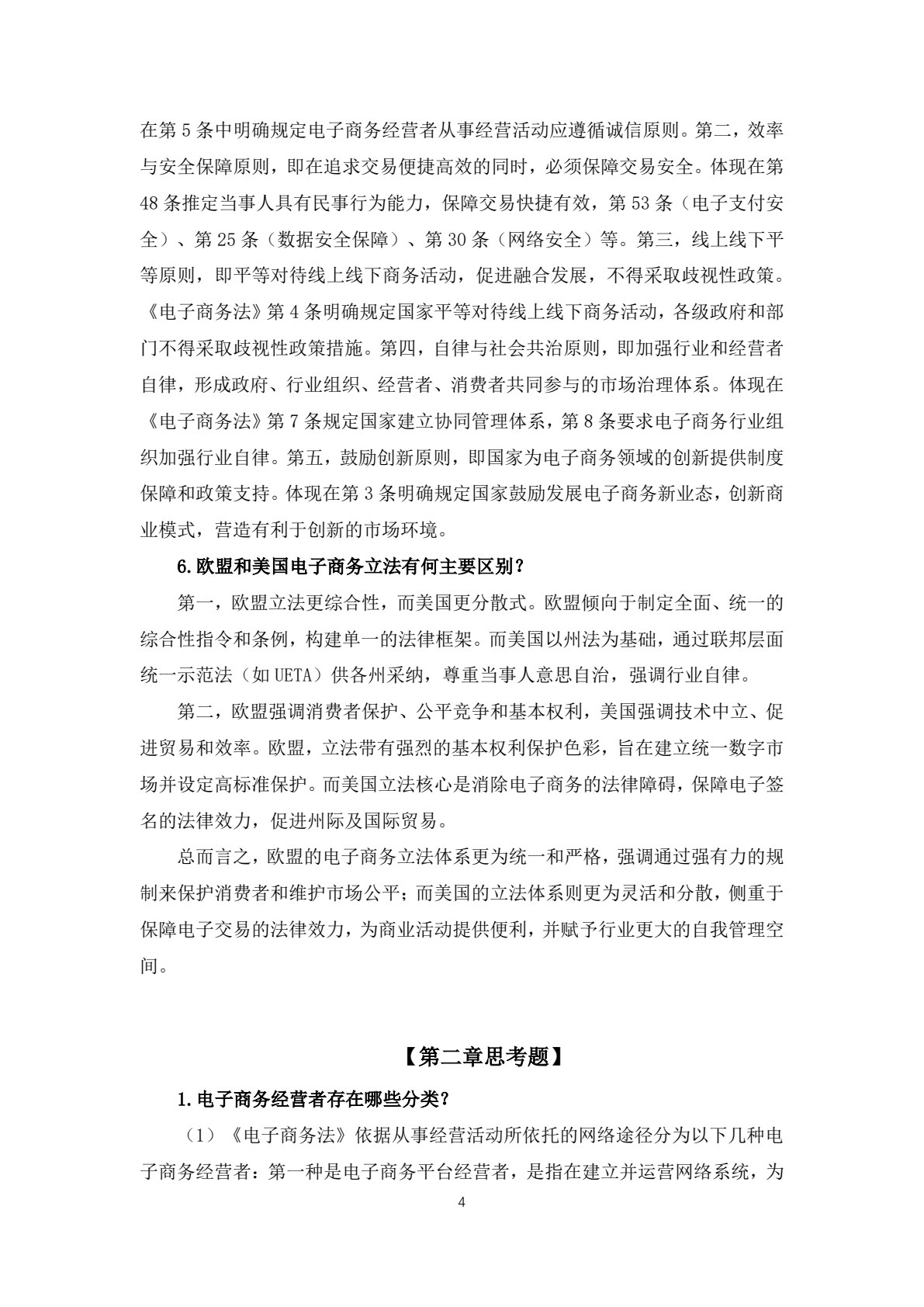 电子商务法