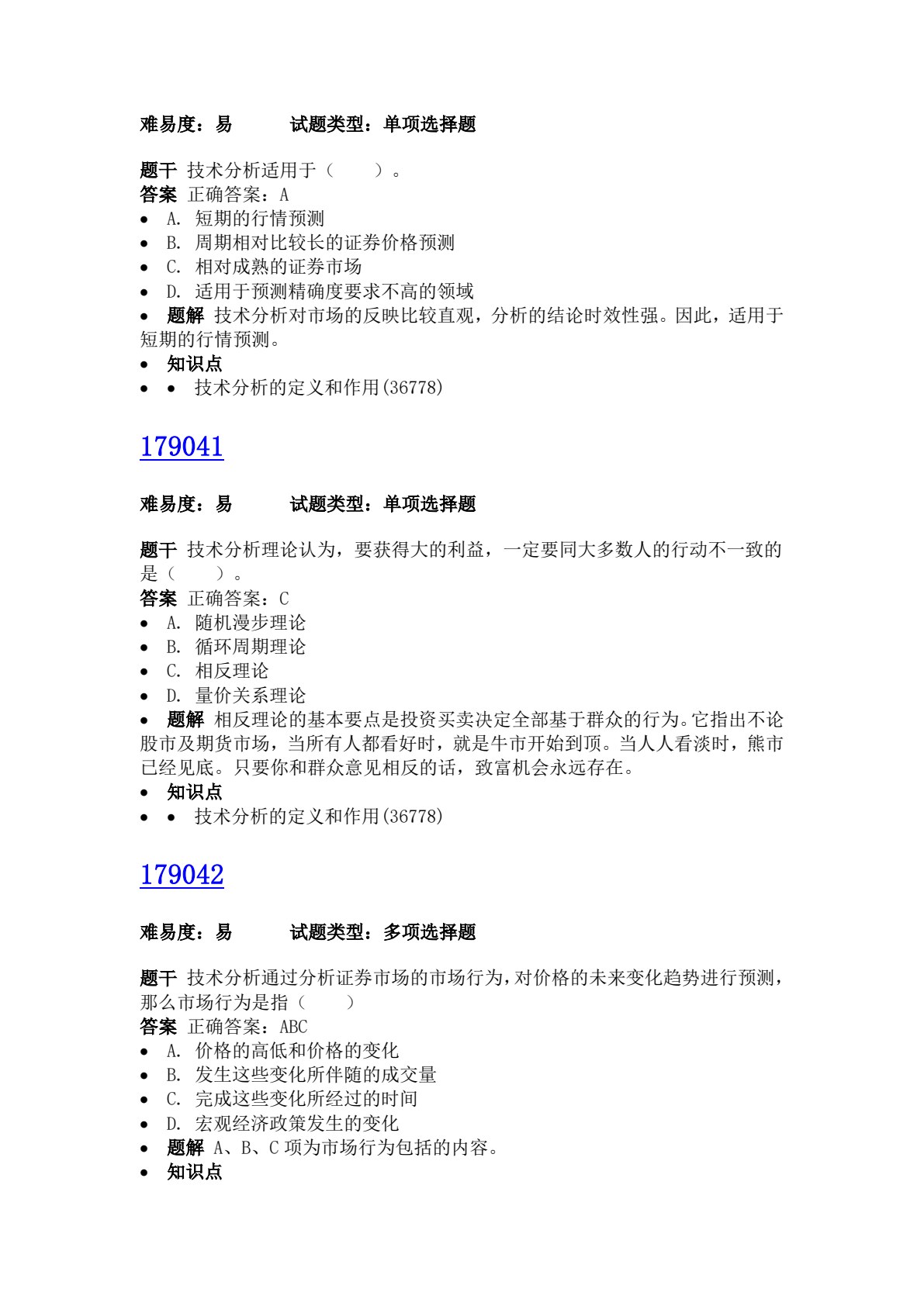 证券投资技术分析（第六版）