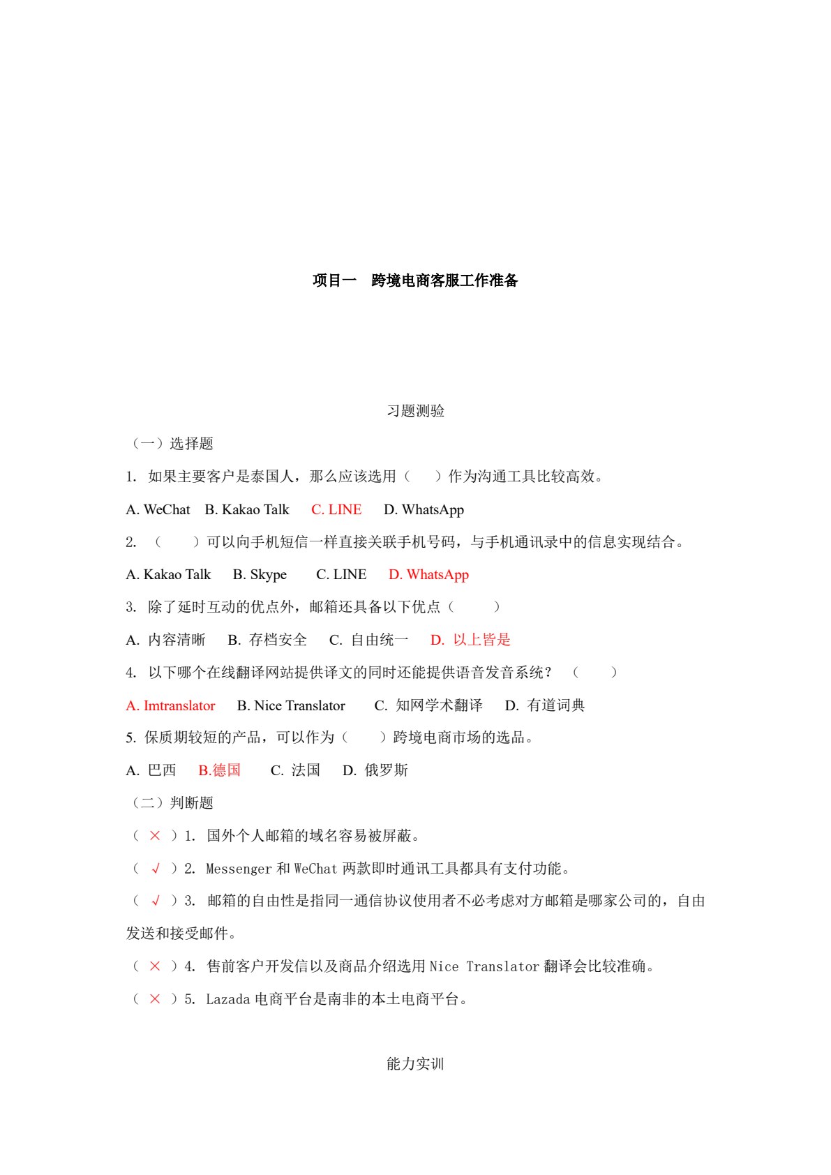 跨境电商客服（双语）（新编21世纪高等职业教育精品教材&middot;电子商务类；国家级&ldquo;跨境电子商务综合服务应用