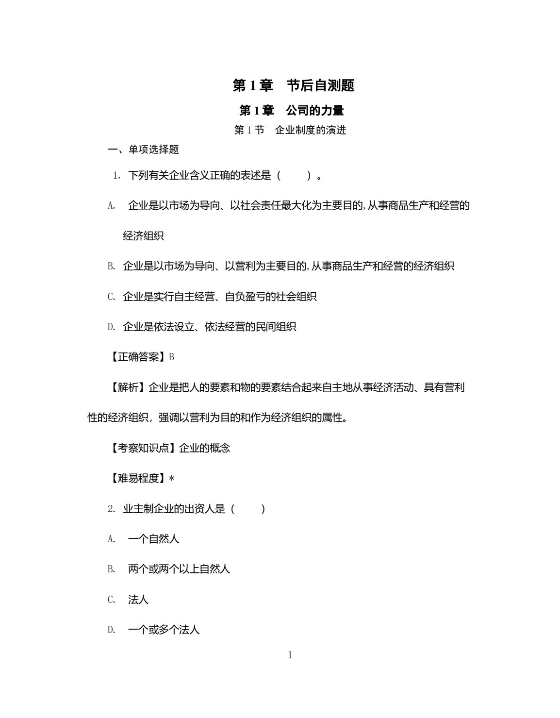 公司治理（第4版&middot;立体化数字教材版）