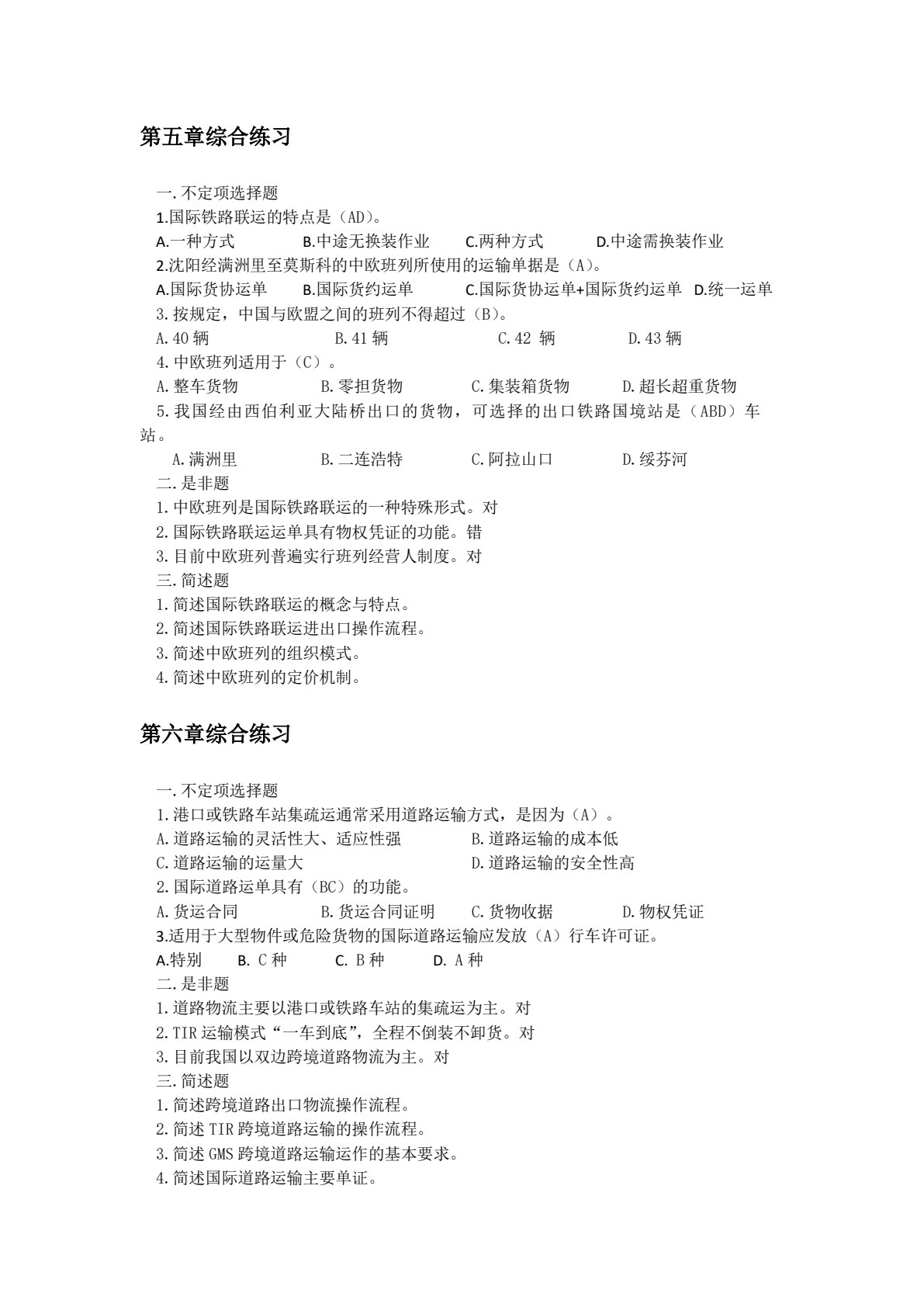 国际物流