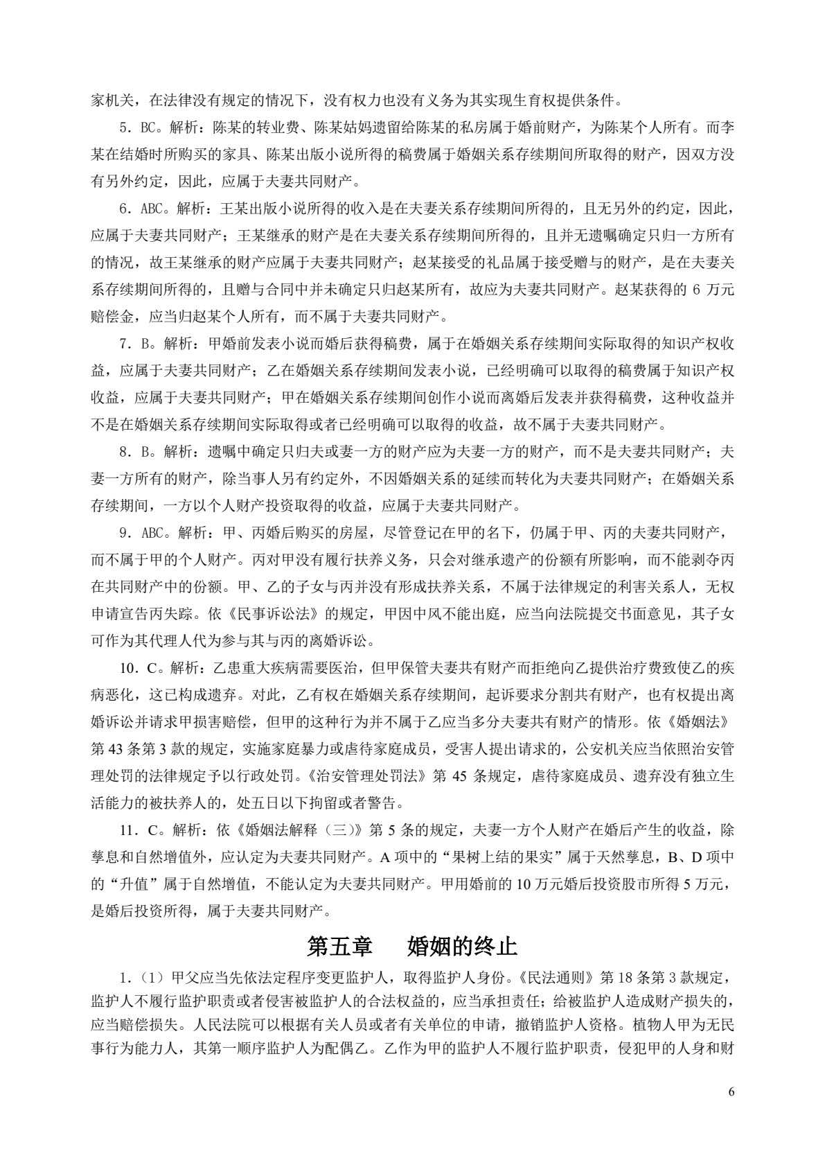 婚姻家庭与继承法（第四版）