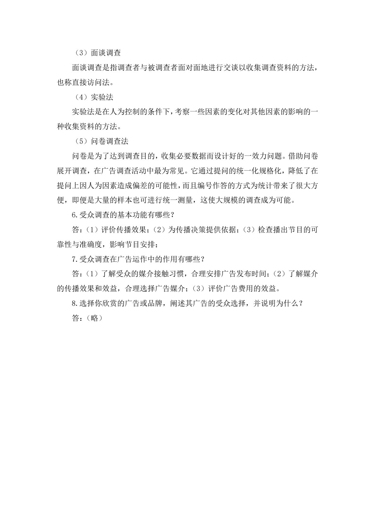广告理论与实务（第二版）