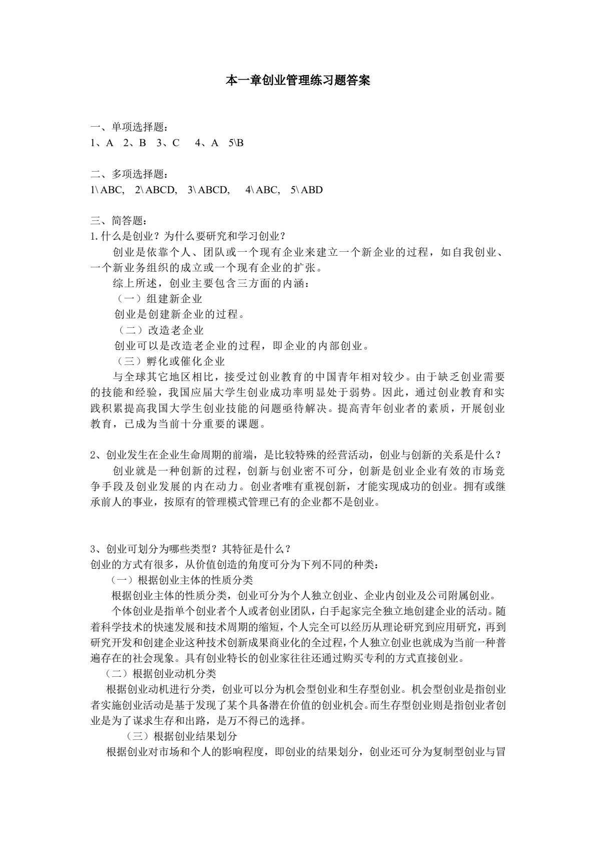 创业管理（第二版）