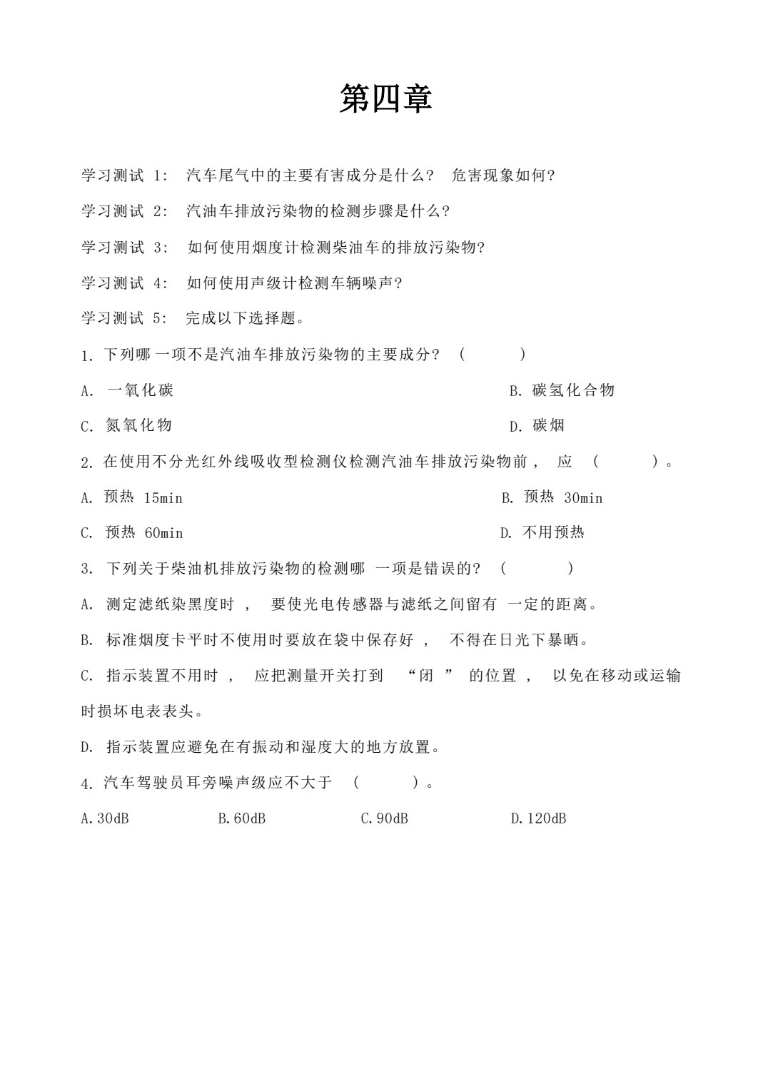 汽车使用性能与检测（第二版）
