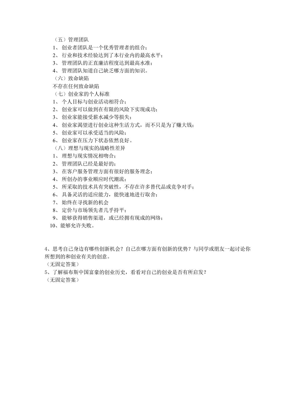 创业管理（第二版）