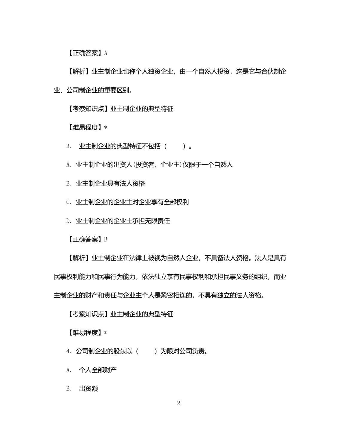 公司治理（第4版&middot;立体化数字教材版）