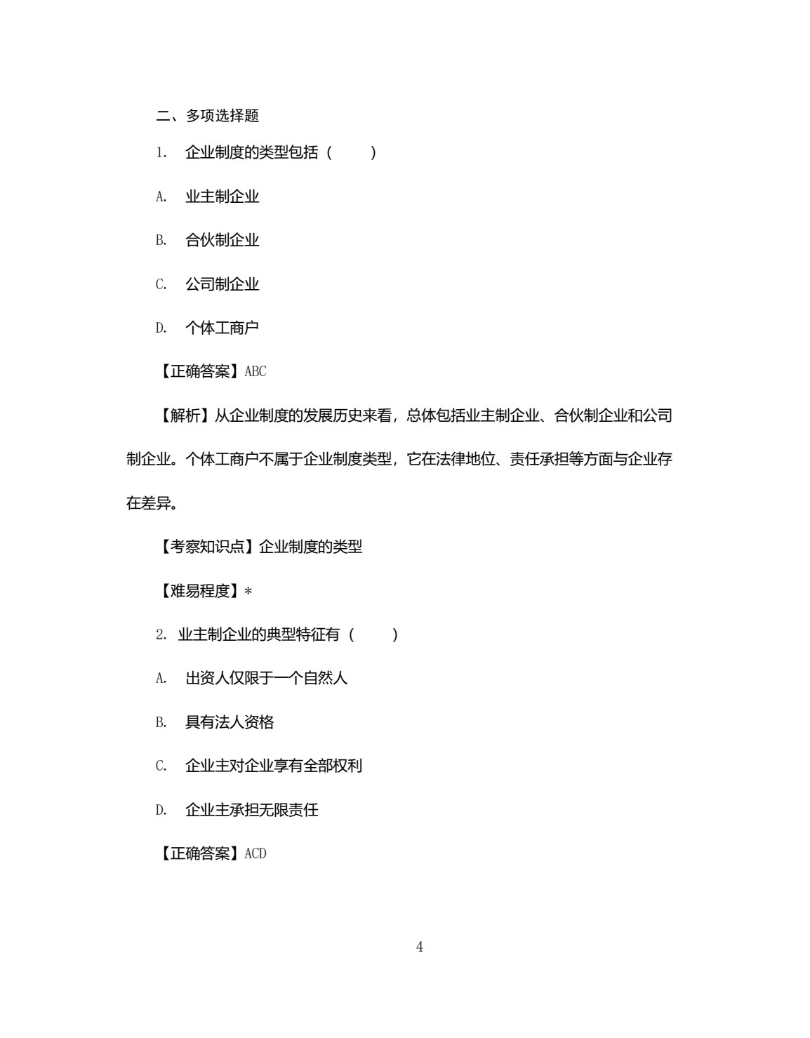 公司治理（第4版&middot;立体化数字教材版）