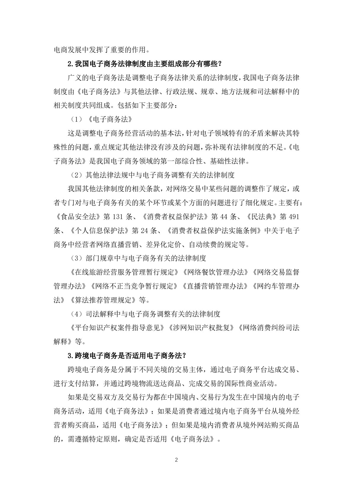 电子商务法