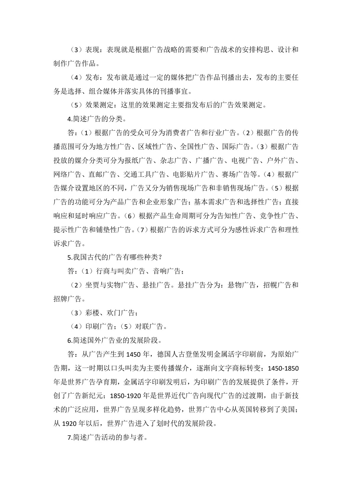 广告理论与实务（第二版）
