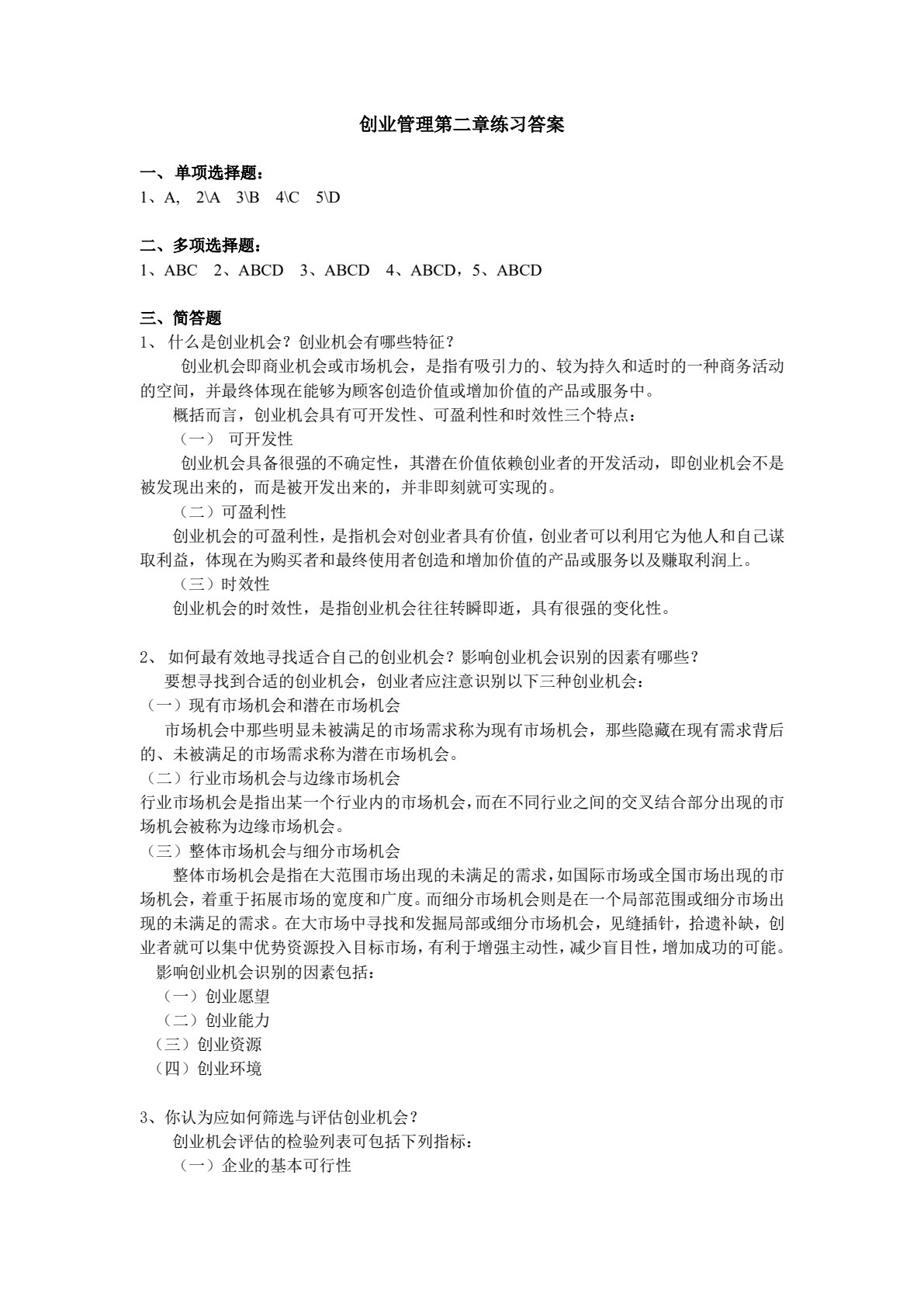 创业管理（第二版）