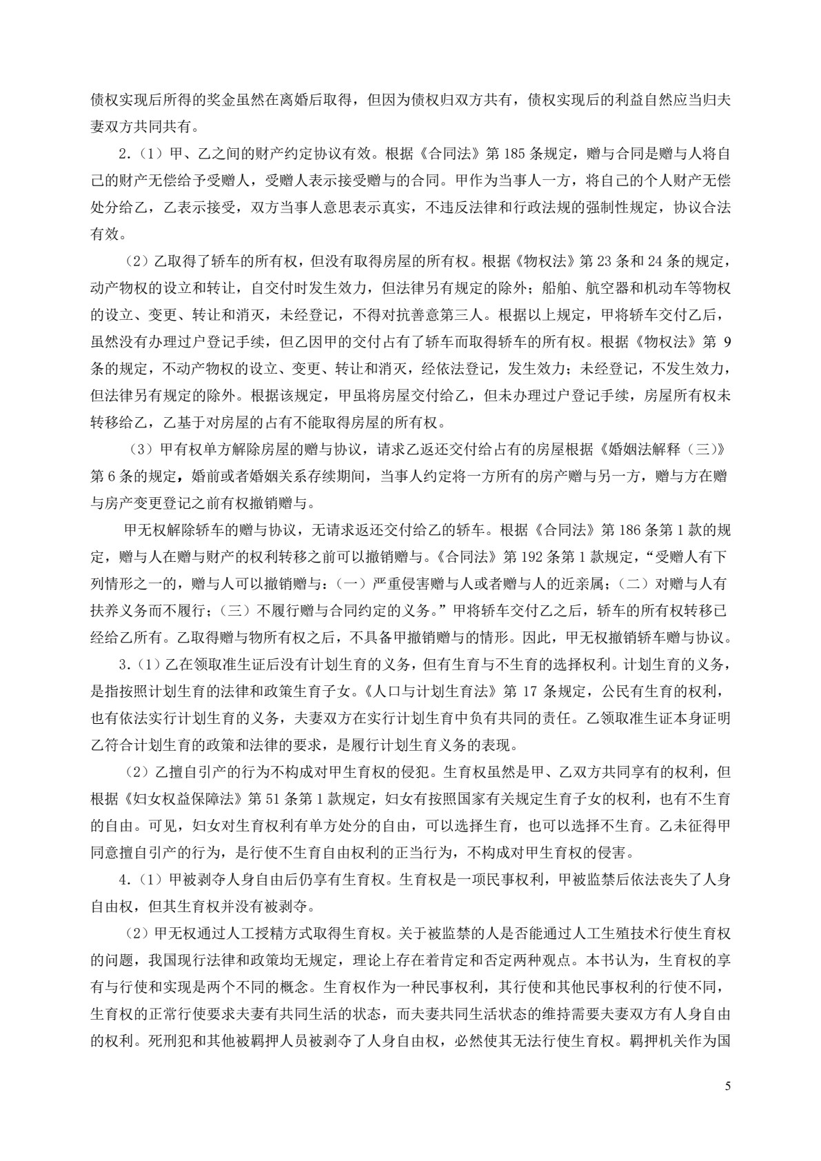 婚姻家庭与继承法（第四版）