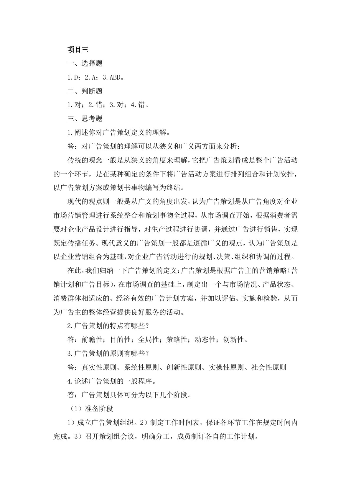 广告理论与实务（第二版）