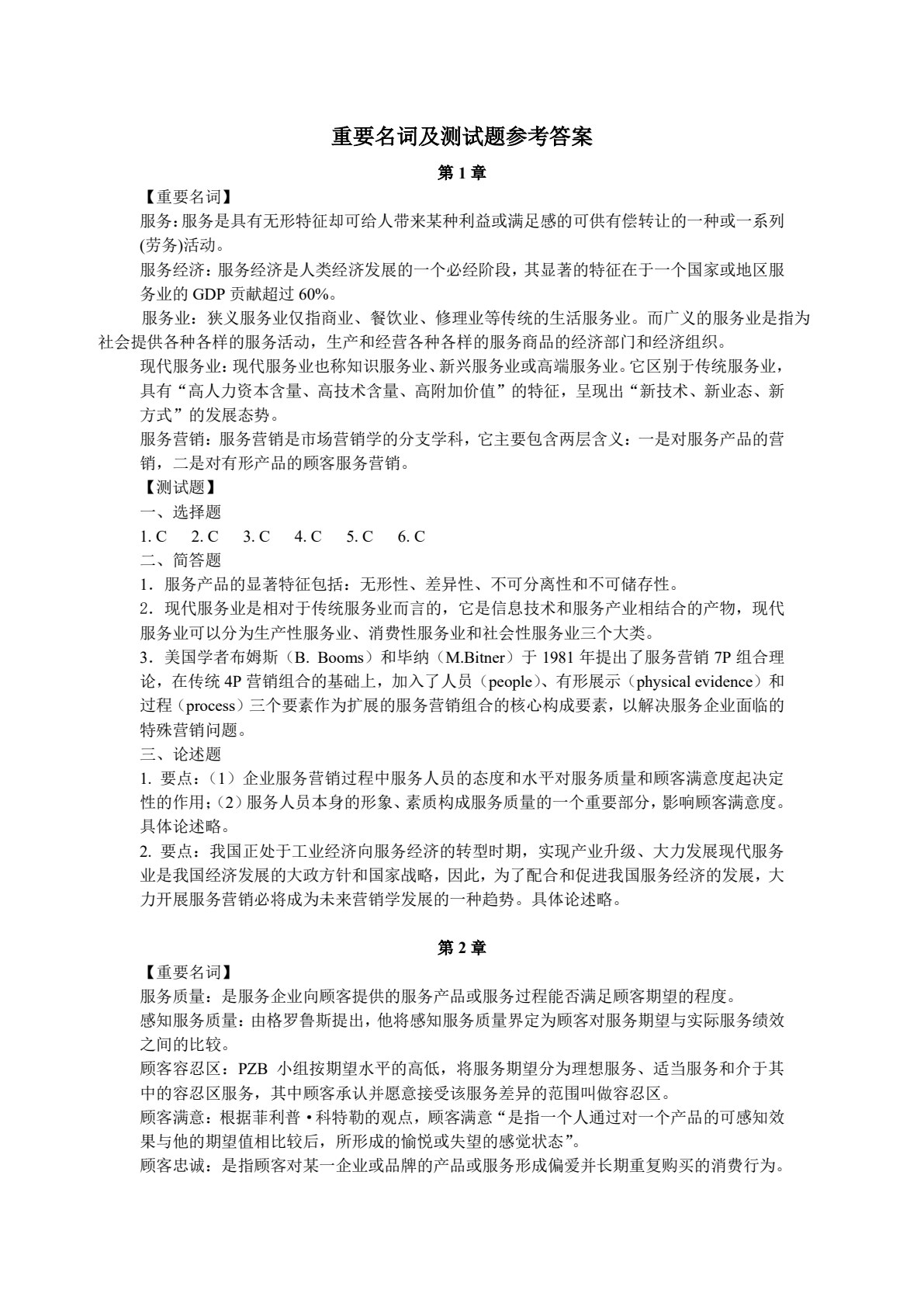 服务营销