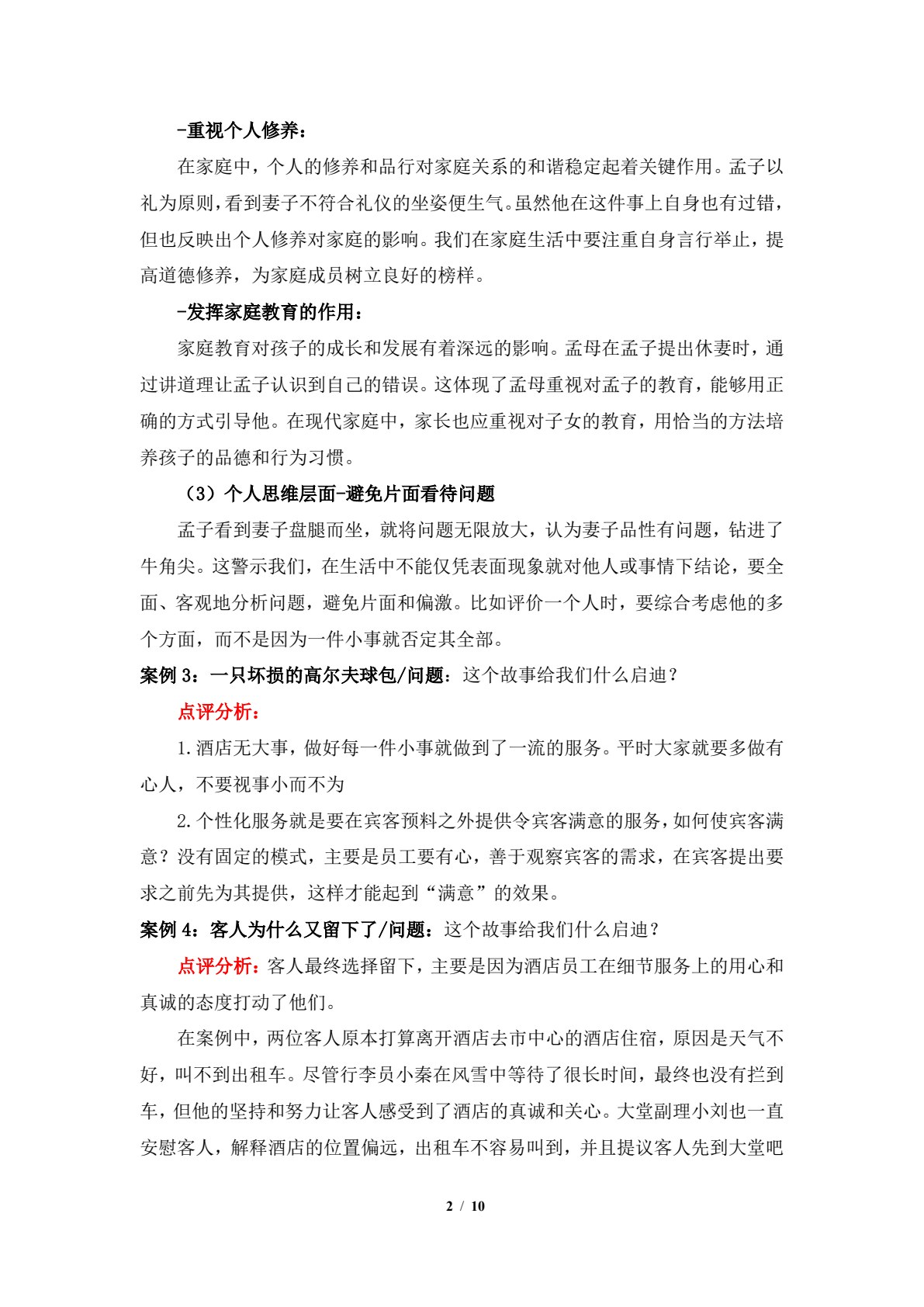 旅游职业礼仪