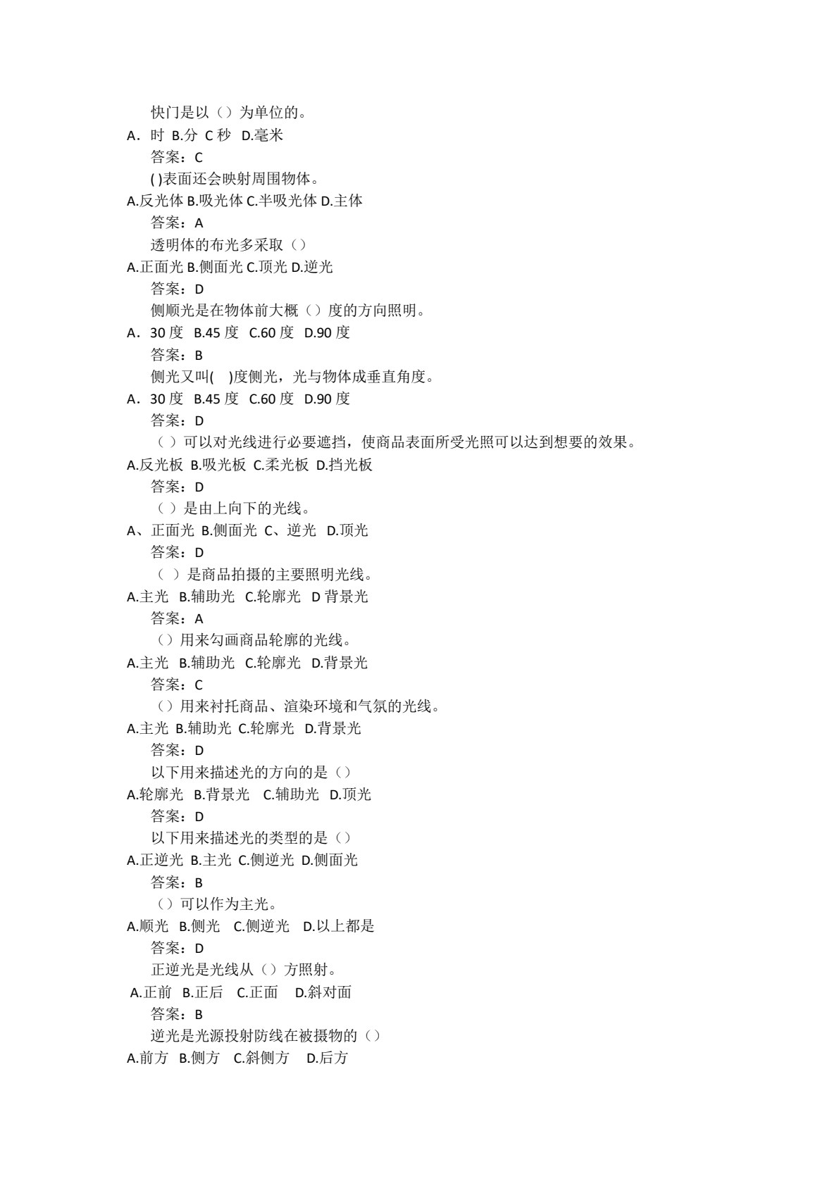 商品拍摄与图片处理（第二版）