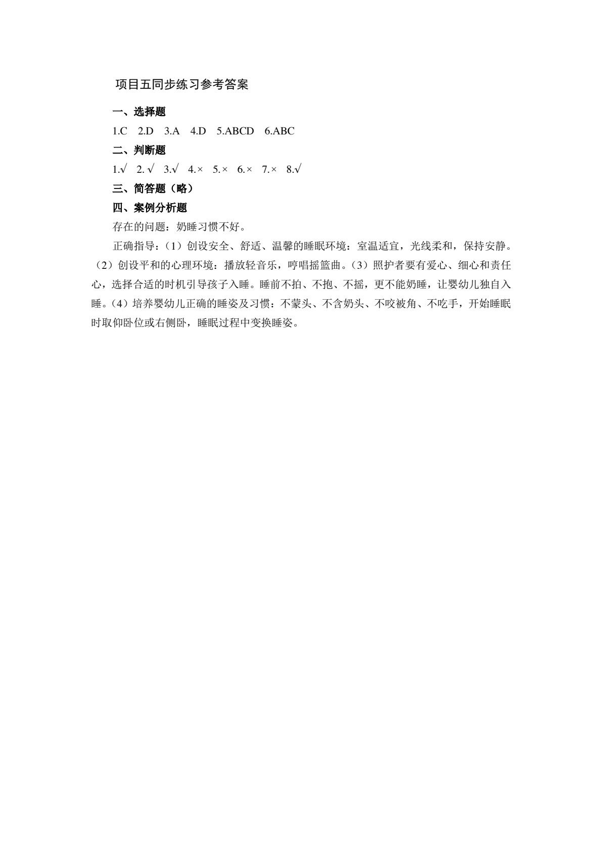 婴幼儿生活照护（配套实训工作手册）