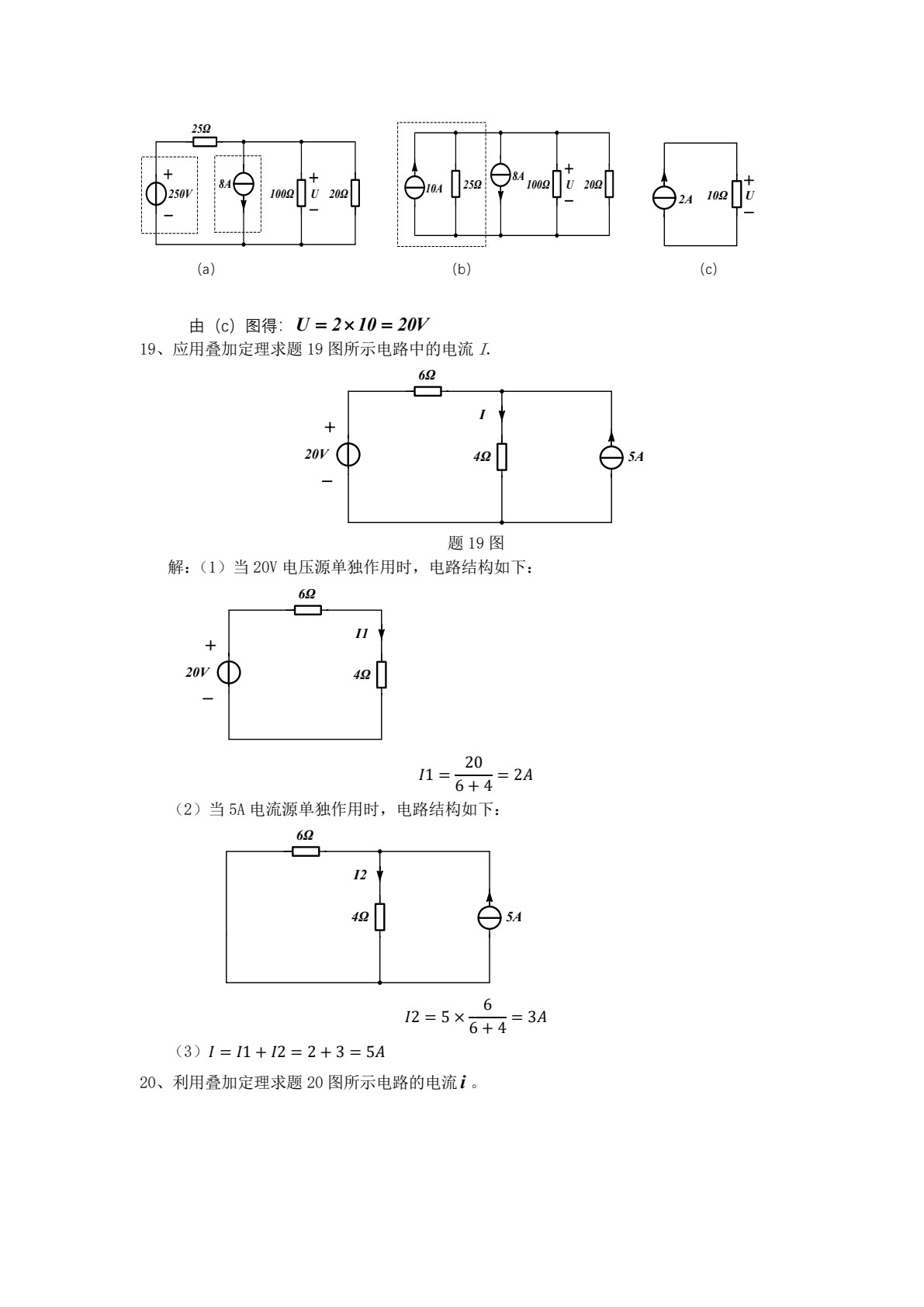 电路与模拟电子技术基础
