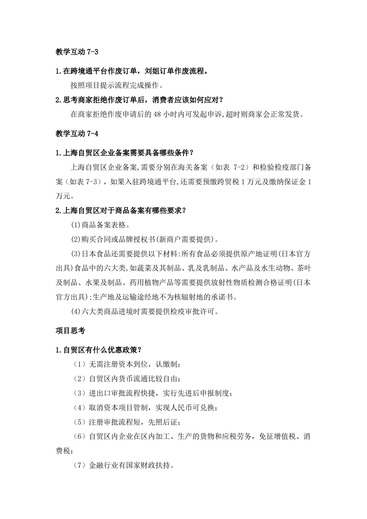 跨境电商操作实务