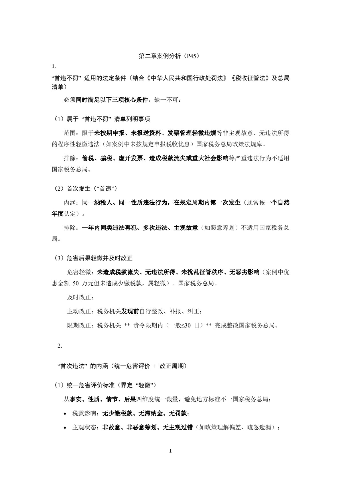 税务合规计划（新编21世纪研究生系列教材&middot;会计硕士（MPAcc）；新编21世纪研究生系列教材&middot;税务硕