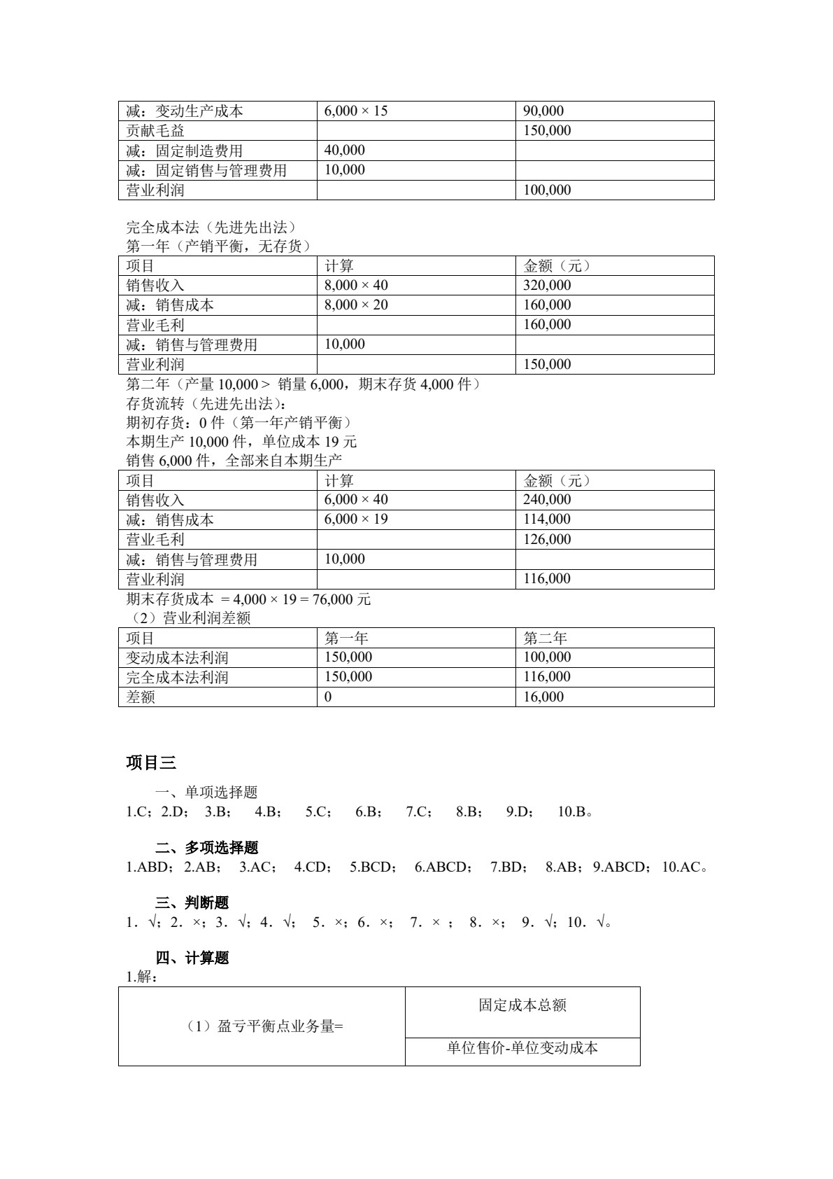 数字化管理会计