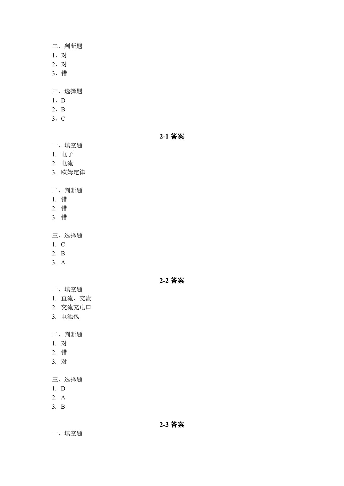 新能源汽车高压安全防护（21世纪技能创新型人才培养系列教材&middot;汽车系列；浙江省高职院校&ldquo;十四五&rdquo;重点教