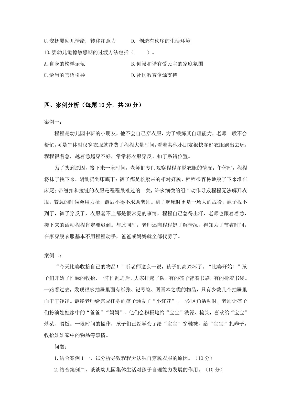 婴幼儿发展引导