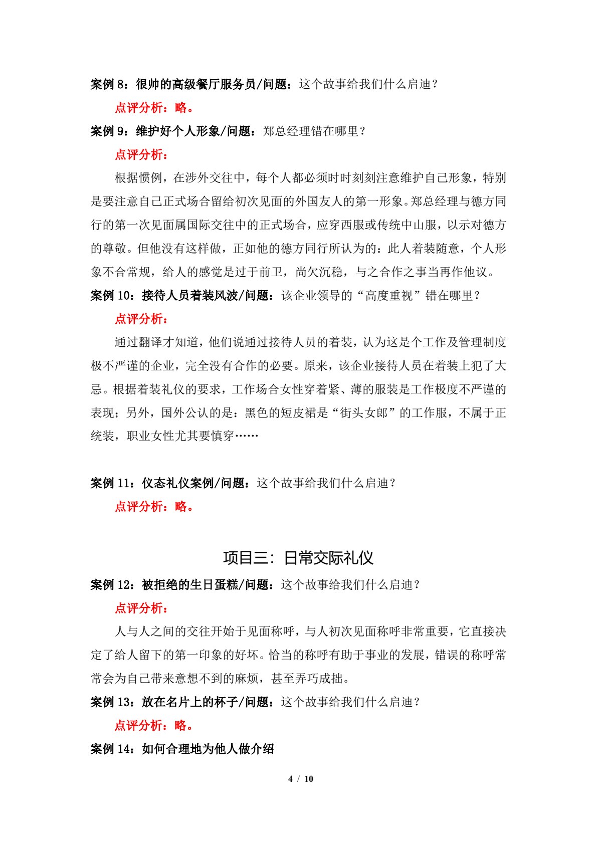 旅游职业礼仪