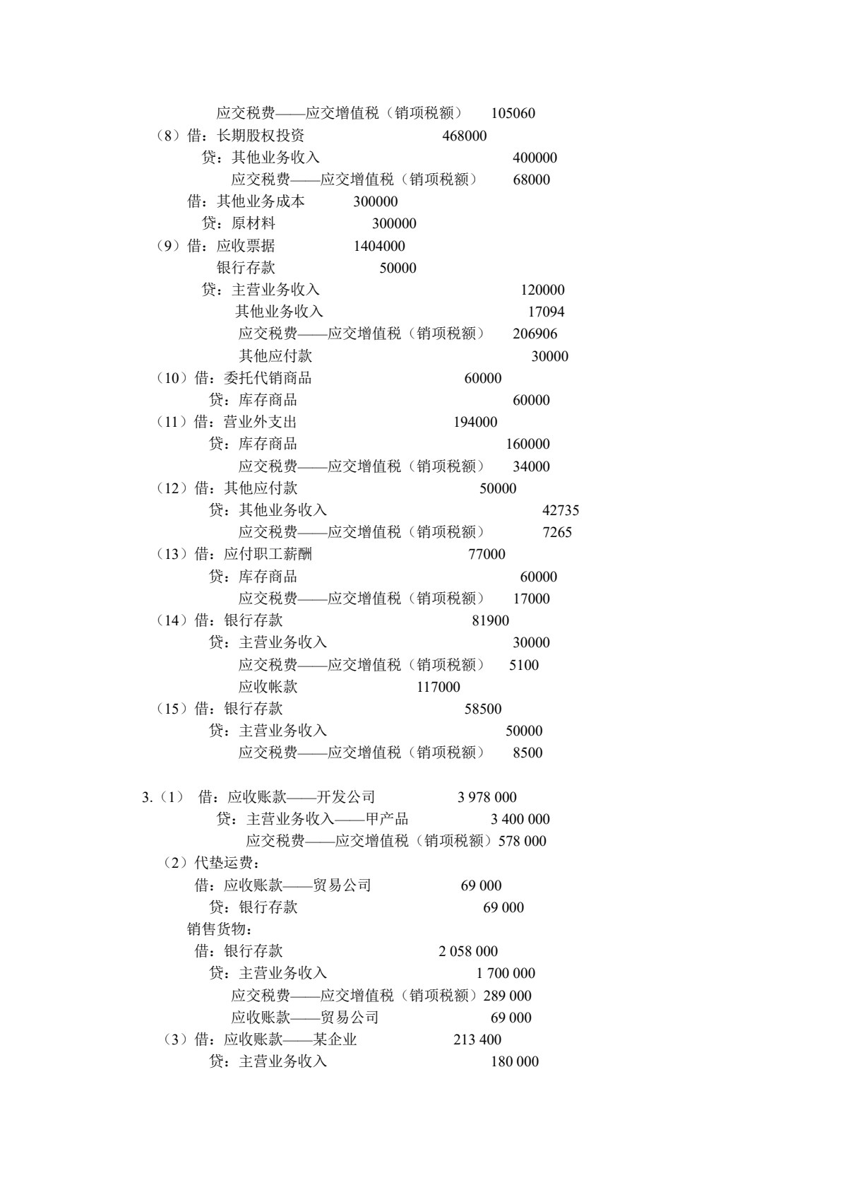 税法与纳税会计
