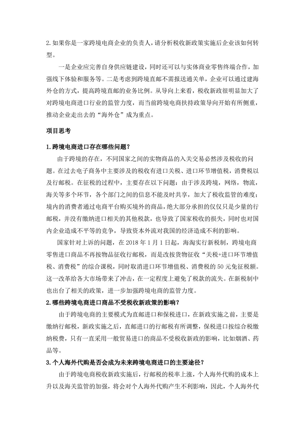 跨境电商操作实务
