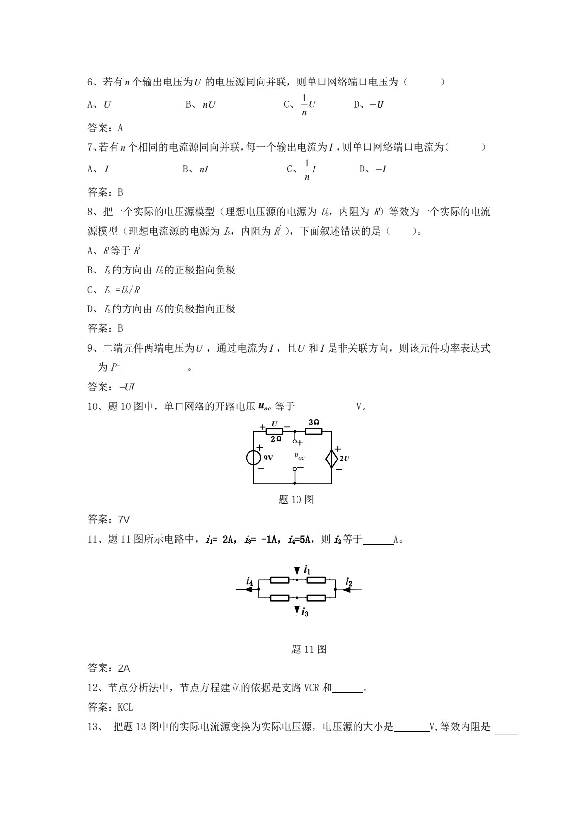 电路与模拟电子技术基础