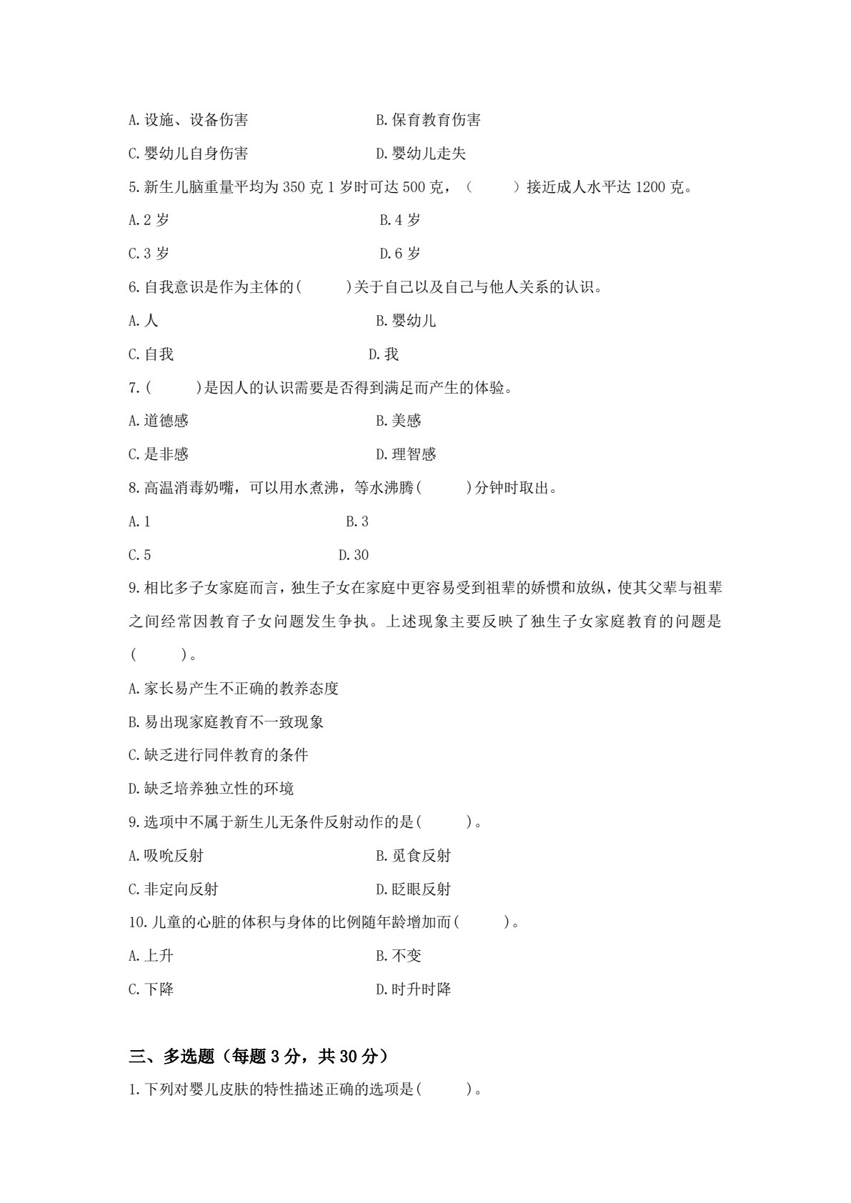 婴幼儿发展引导